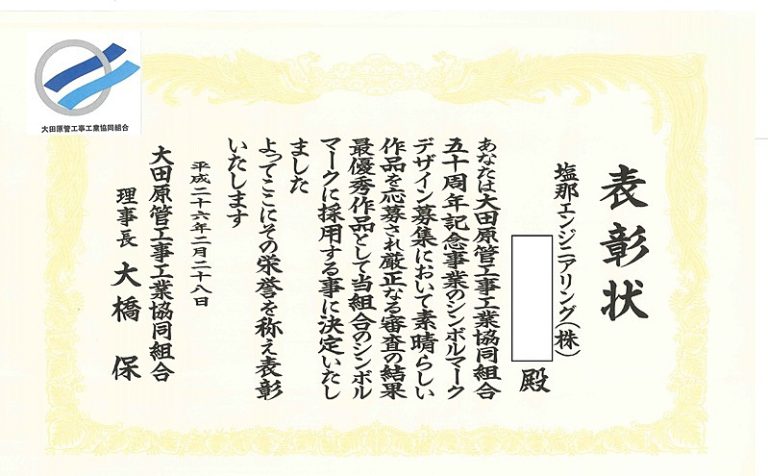 大田原管工事工業協同組合工事写真