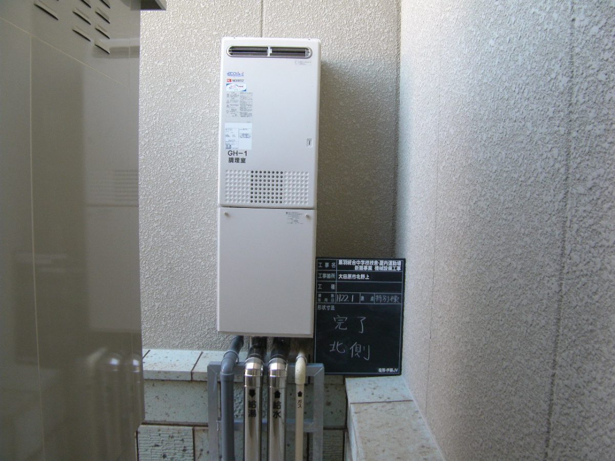 黒羽統合中学校校舎・屋内運動場新築事業機械設備工事施工写真