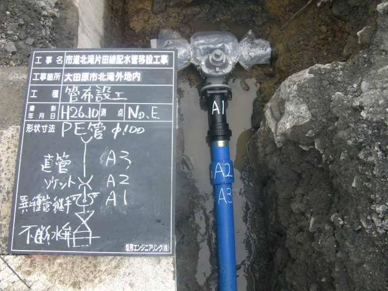 市道北滝片田線配水管移設工事工事写真