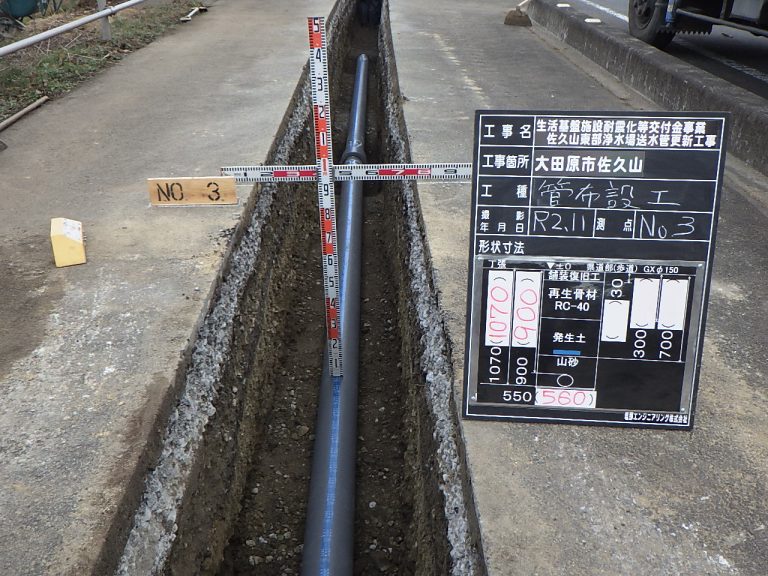 生活基盤施設耐震化等交付金事業　佐久山東部浄水場送水管更新工事工事写真