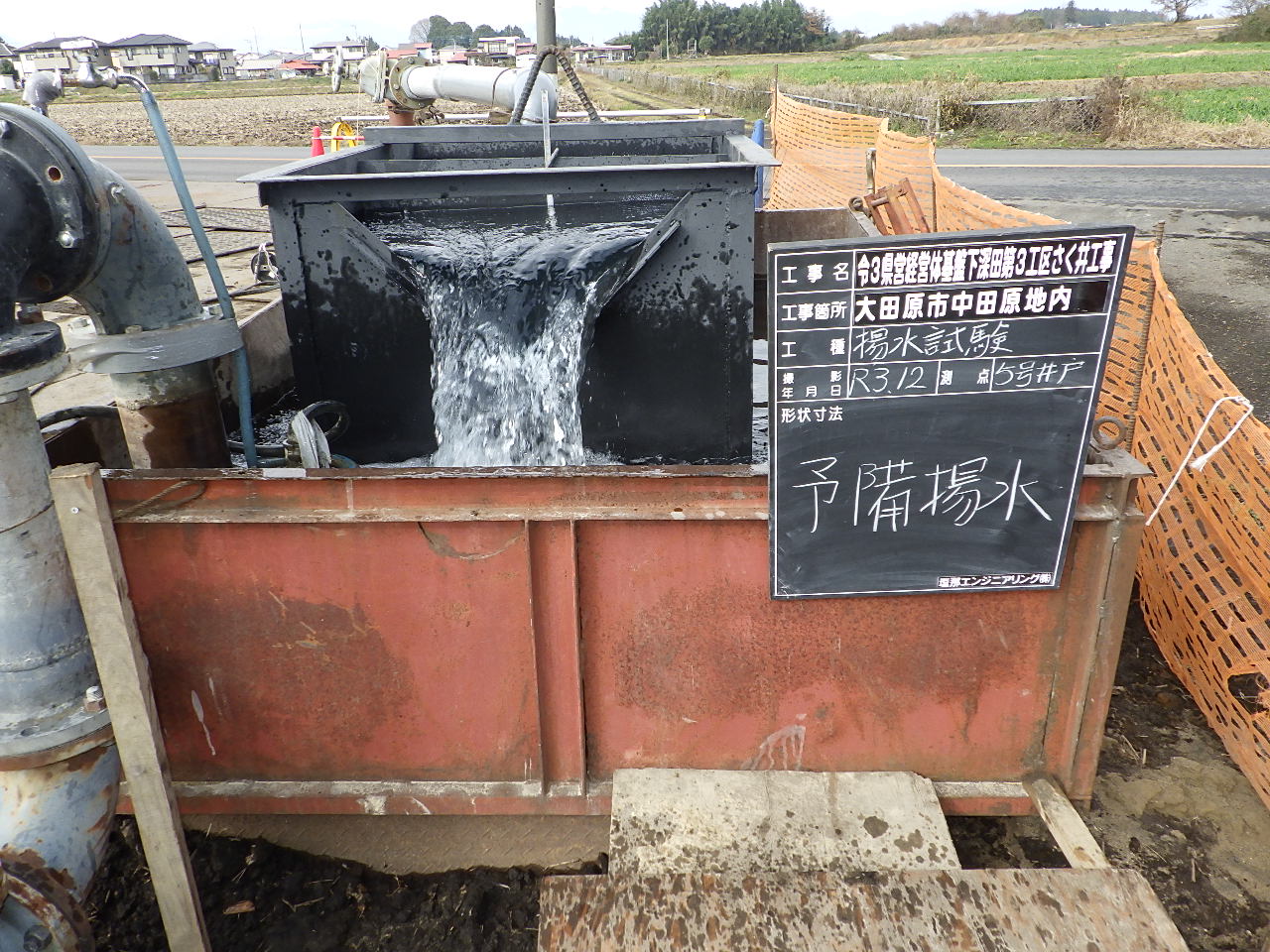 令３県営経営体基盤下深田第３工区さく井工事施工写真