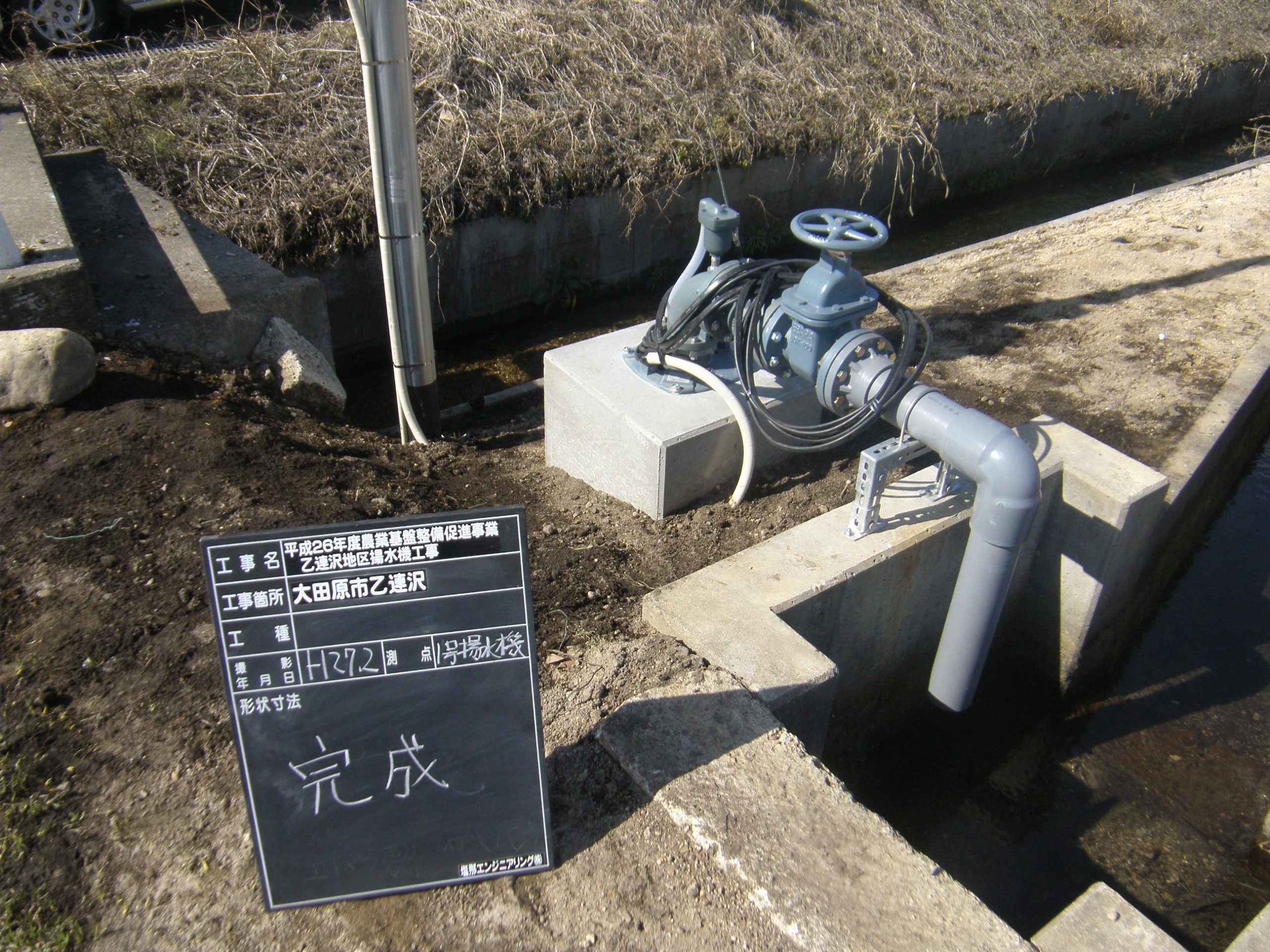 平成２６年度農業基盤整備促進事業乙連沢地区揚水機工事施工写真