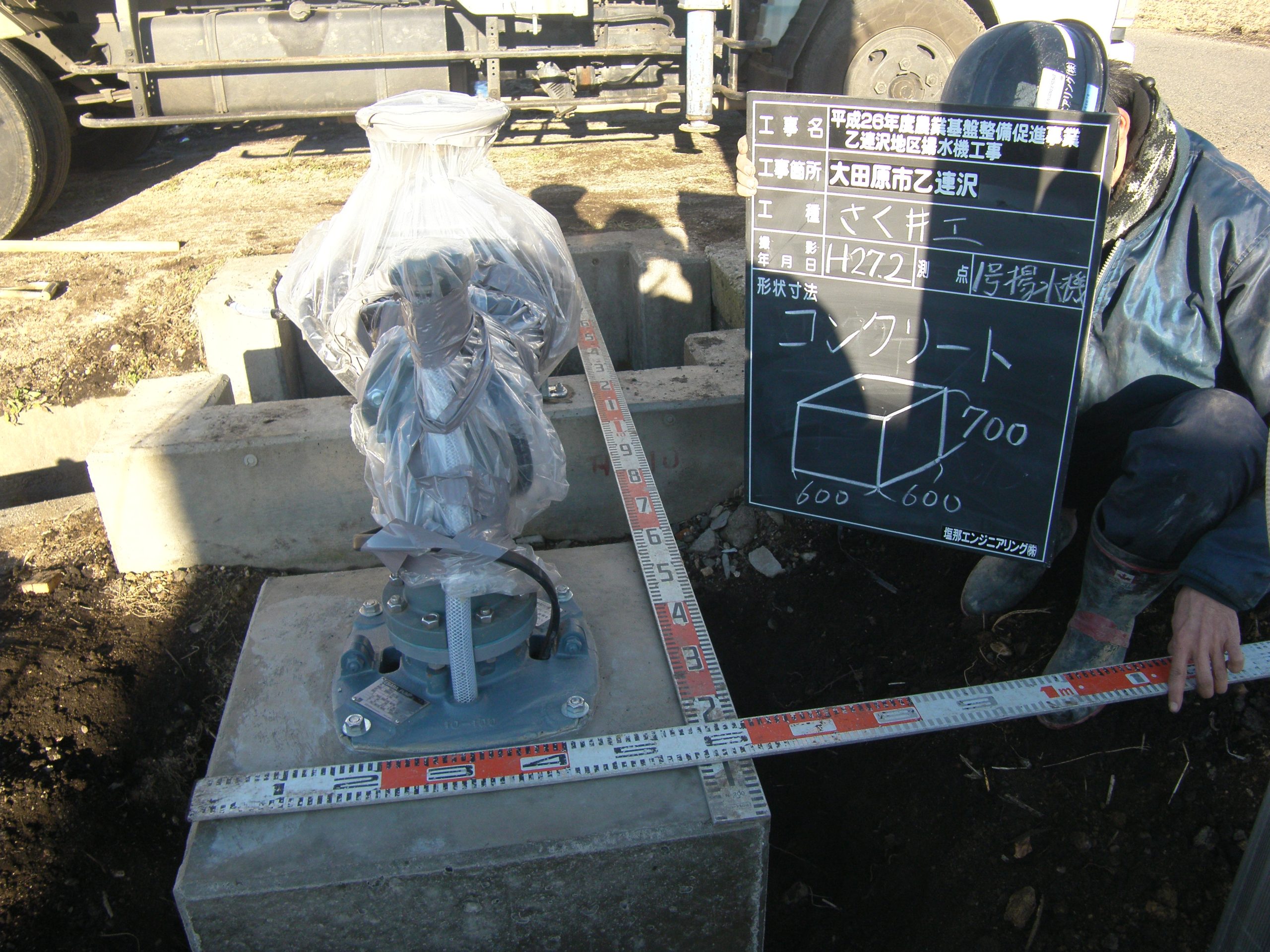 平成２６年度農業基盤整備促進事業乙連沢地区揚水機工事施工写真