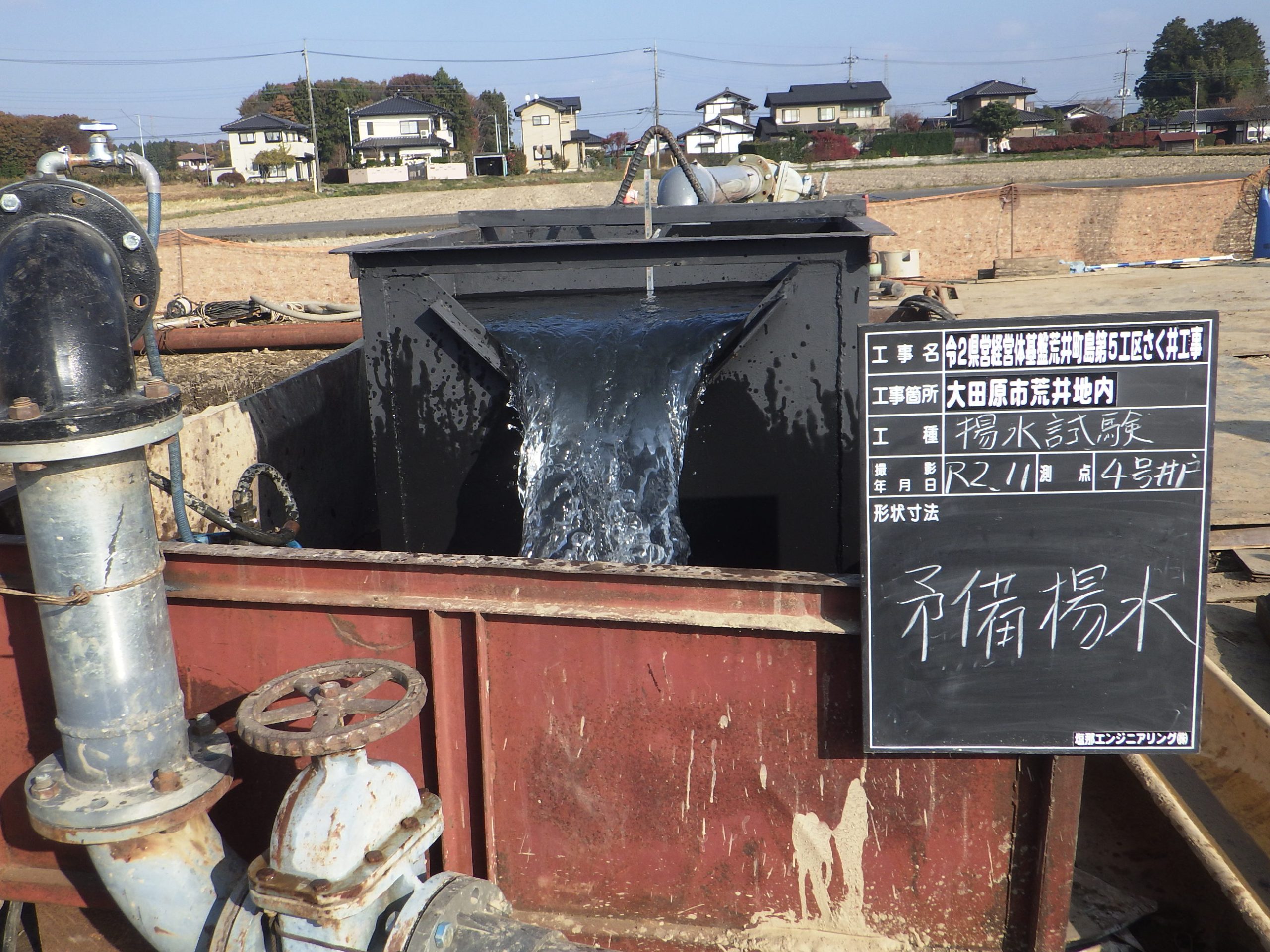 令２県営経営体基盤荒井町島第５工区さく井工事施工写真