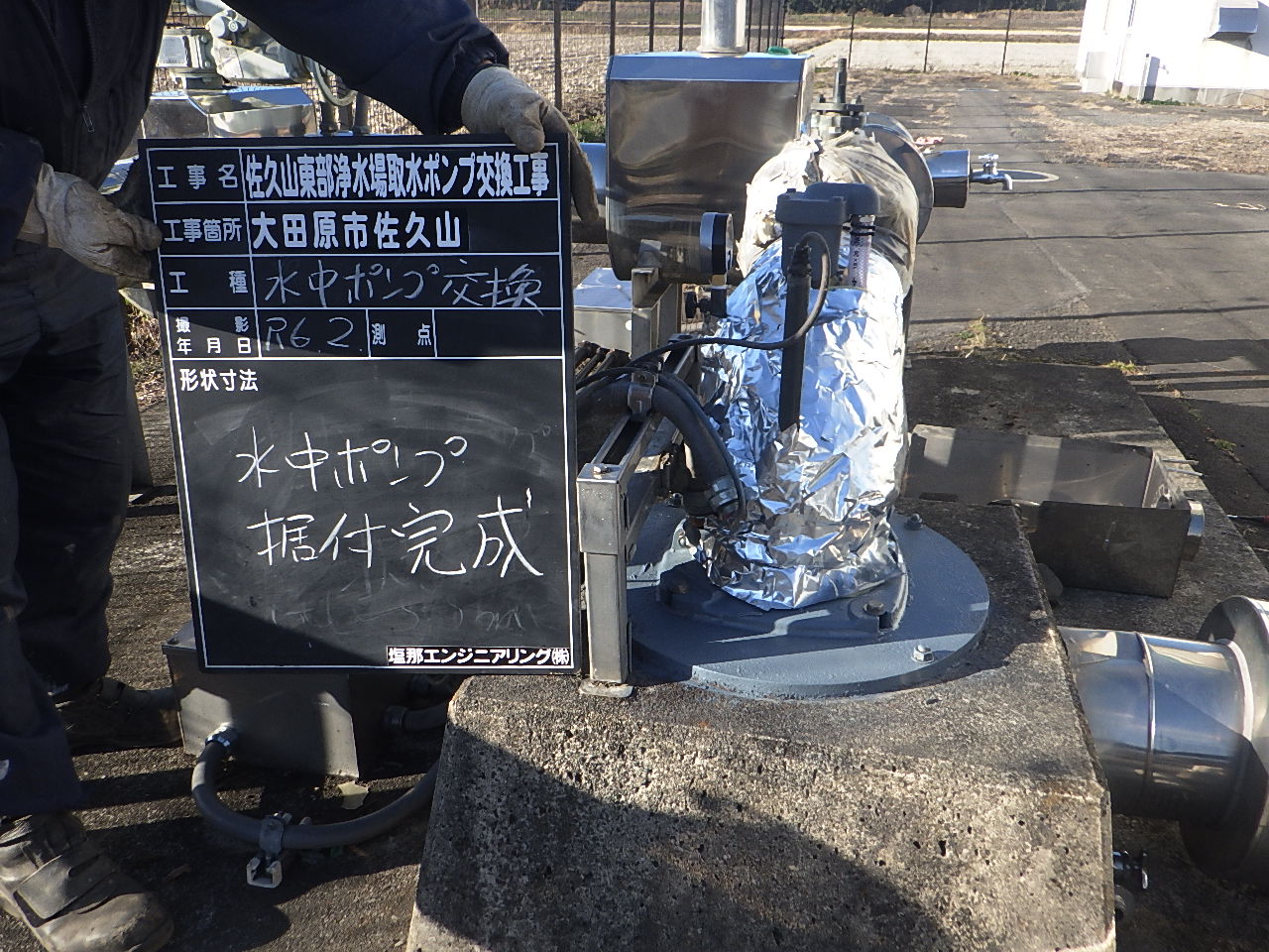 佐久山東部浄水場取水ポンプ交換工事施工写真